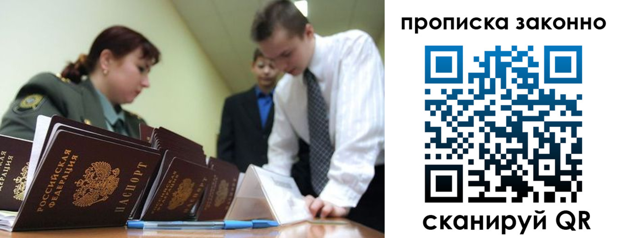 прописка для работы в Волгодонске