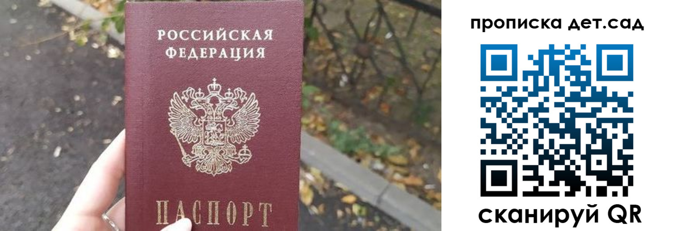 прописка ребенка в Волгодонске