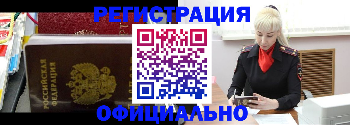 временная регистрация собственник в Волгодонске