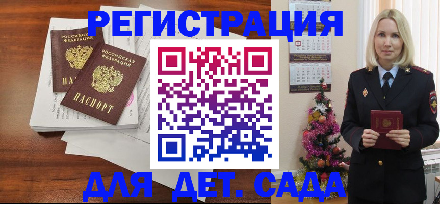 временная регистрация для всех в Волгодонске